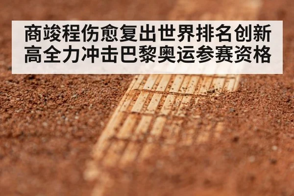 clay court tennis