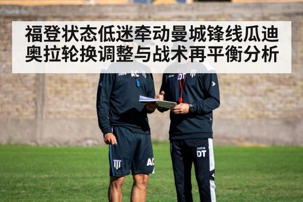 football coach tactics